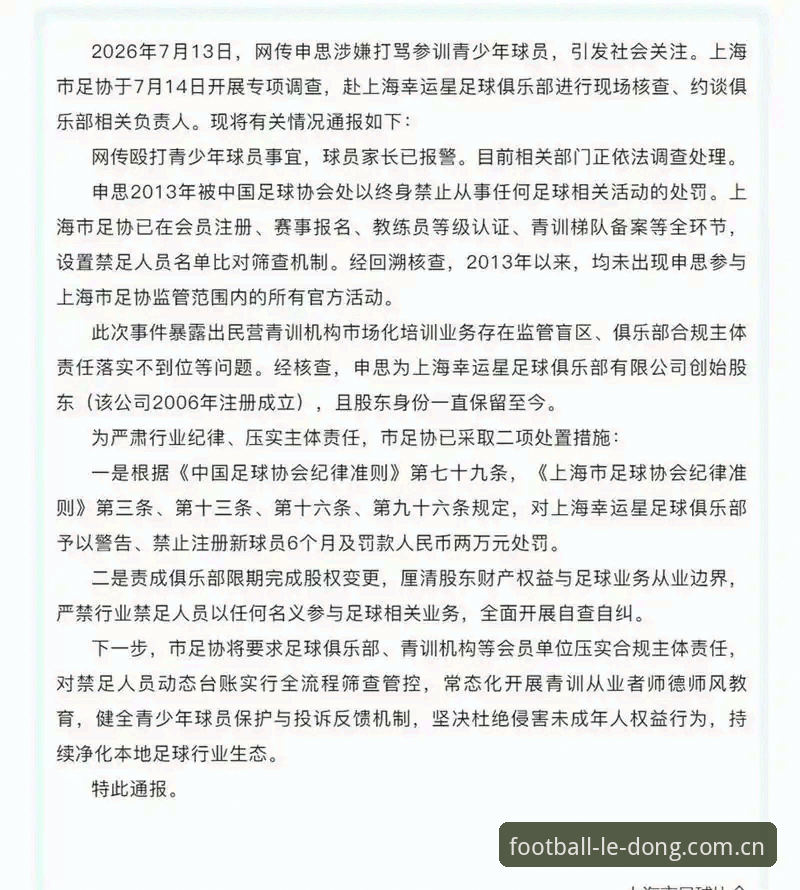 揭秘足协第三批禁足名单背后：从终身禁足到五年禁赛，处罚尺度的秘密